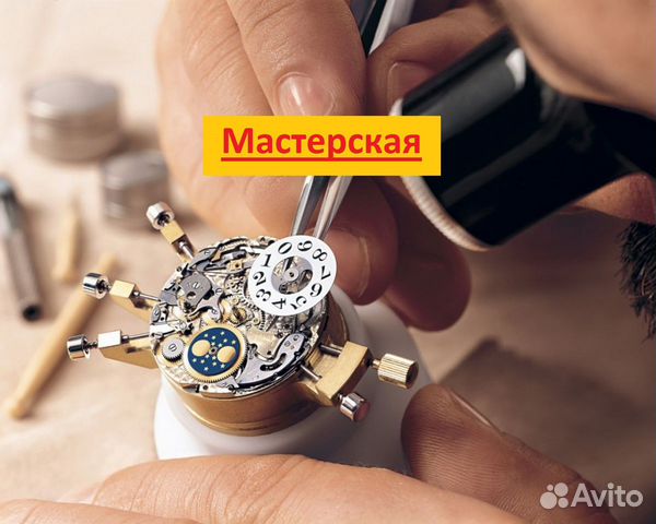 Ремонт швейцарских часов в Санкт-Петербурге | Услуги | Авито