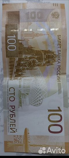 Редкая сторублёвая купюра