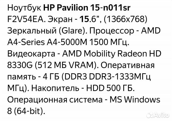 Ноутбук hp pavilion 15-n011sr б/у