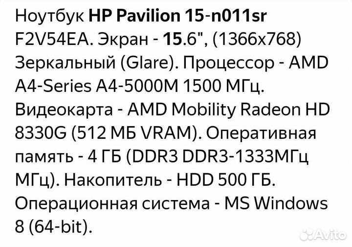 Ноутбук hp pavilion 15-n011sr б/у