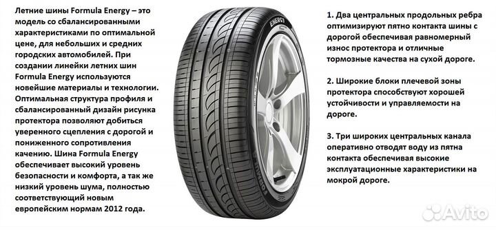 Pirelli Formula Energy 205/55 R16 108