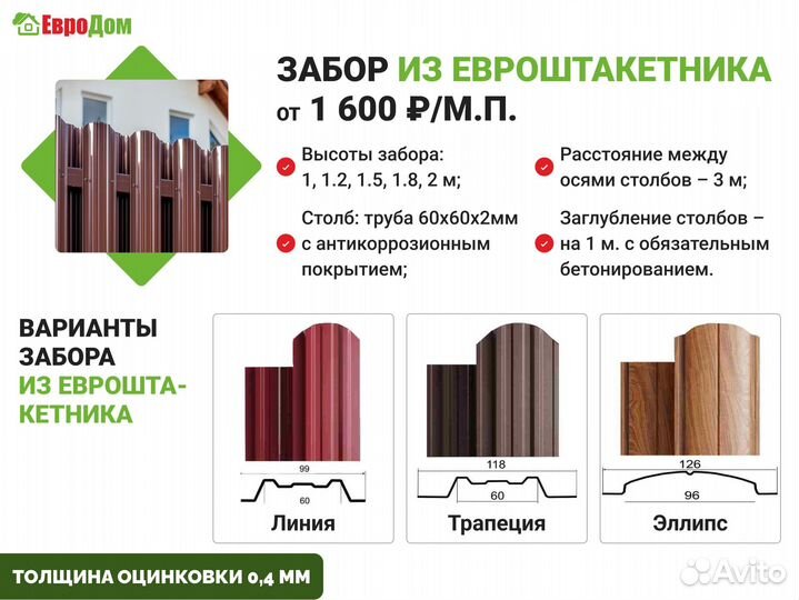 Забор под ключ