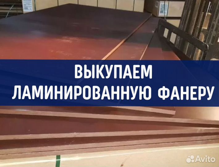 Фанера для опалубки