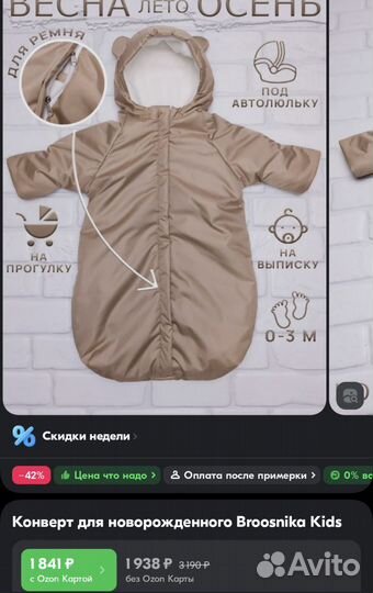 Конверт для новорожденного