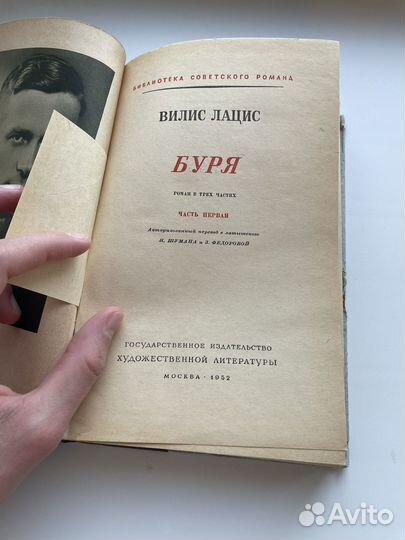 Книга Буря Вилис Лацис