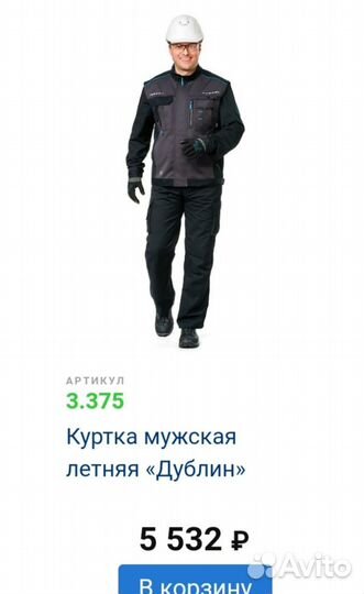 Спецодежда 