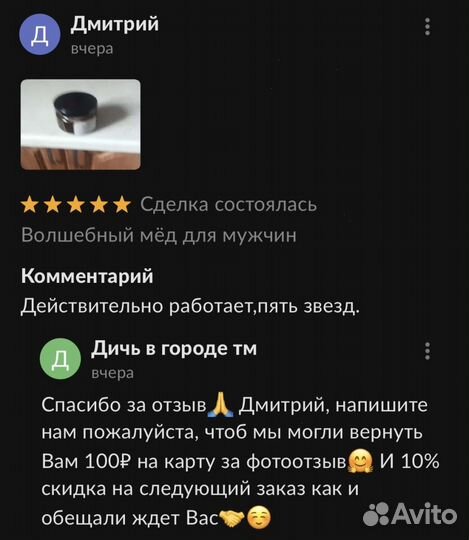 Чудо мед любовный 100 мл