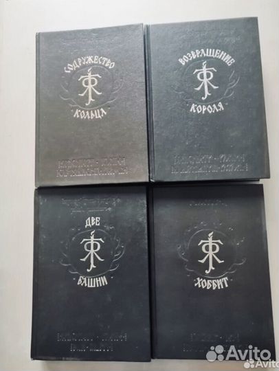 Книги Толкиена (Толкина)