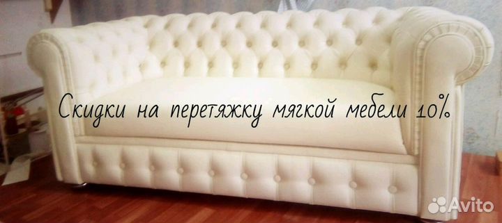 Перетяжка, ремонт и изготовления мягкой мебели