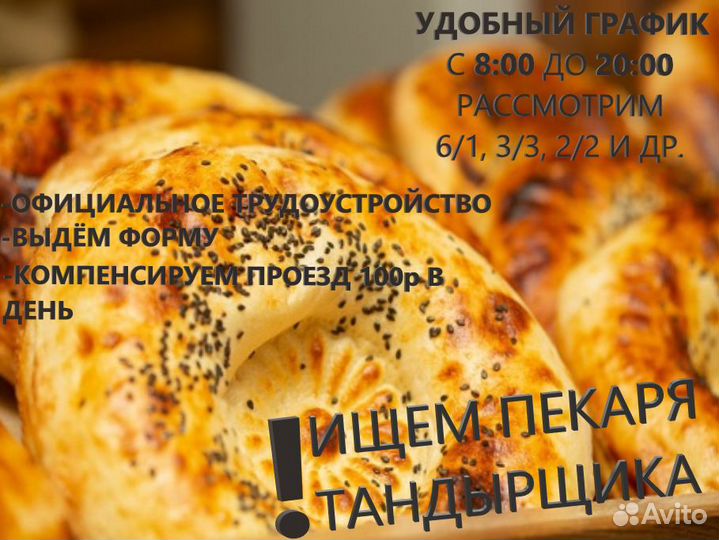 Пекарь на тандыр