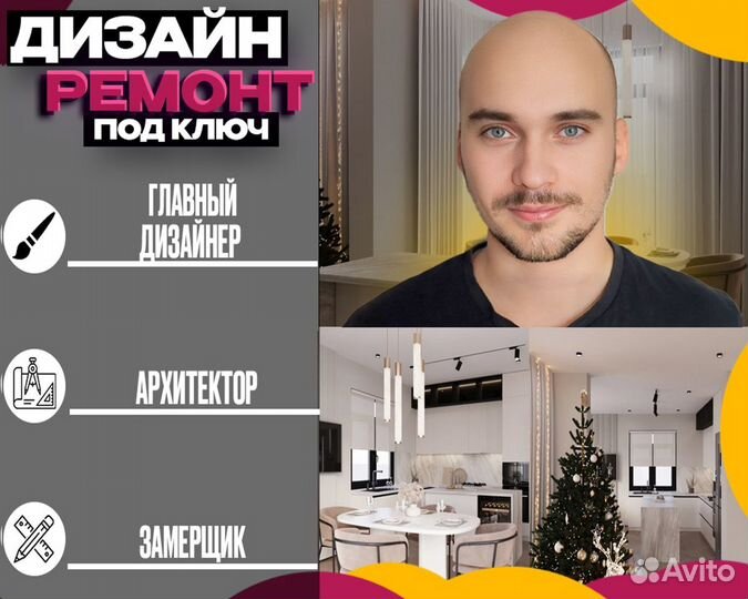 Дизайн проект под ключ / дизайнер интерьера