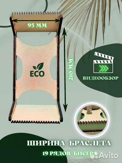 Станок для бисероплетения