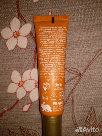 Avon гель вокруг глаз