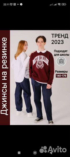 Джинсы