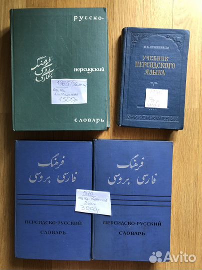 Персидский язык(учебник,словарь)