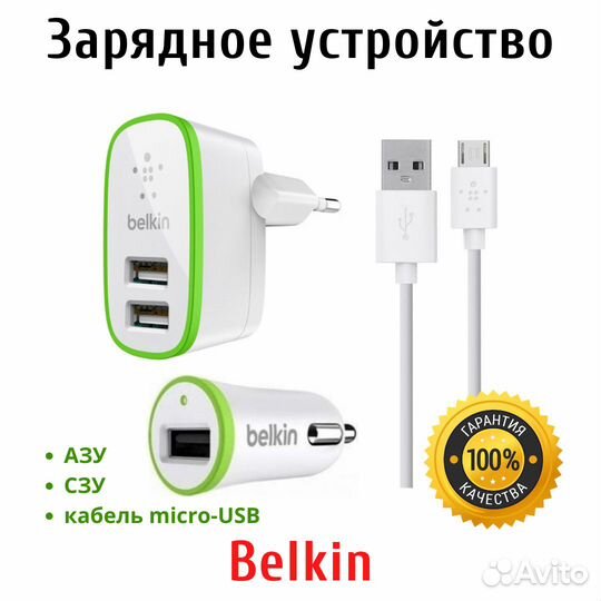 Сзу Азу Кабель Belkin Комплект 3в1