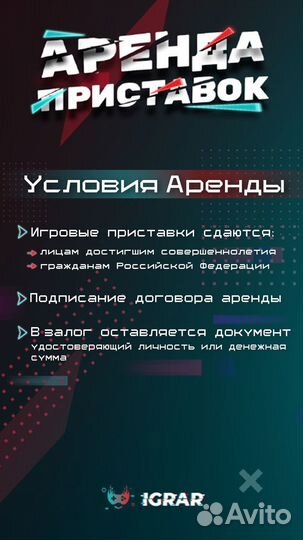 Аренда приставок PS4 PS5 Xbox Ноутбуков Колонок