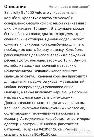 Колыбель simplicity