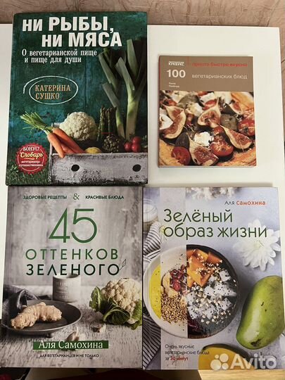 Книги вегетарианских рецептов