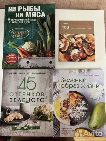 Книги вегетарианских рецептов