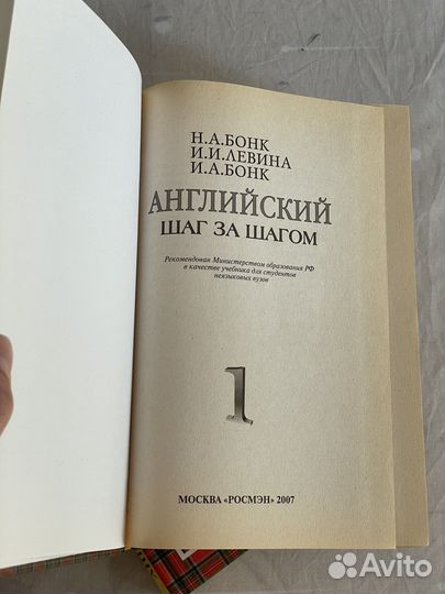 Учебник английского языка (Бонк, Левина)