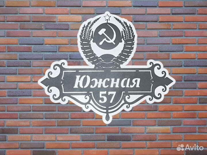 Адресная табличка