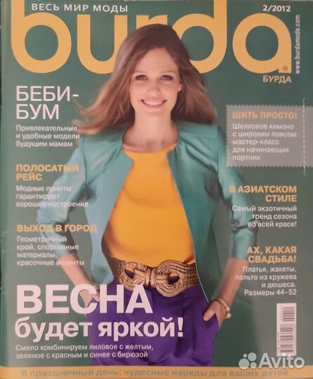 Журналы бурда моден