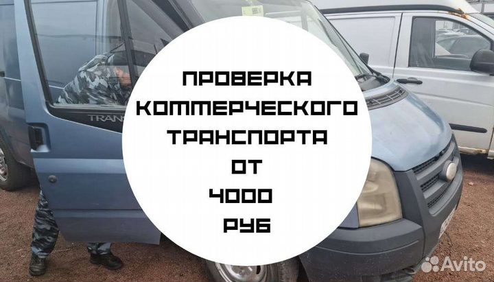 Автоподбор, проверка автомобиля перед покупкой