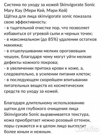 Skinvigorate Sonic щетка-массажер