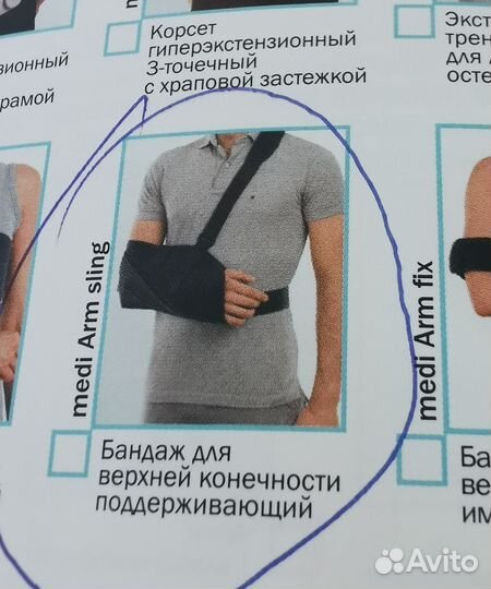 Бандаж для плеча и предплечья