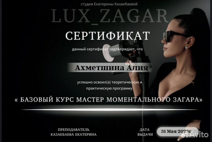 Моментальный загар