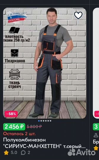 Костюм рабочий