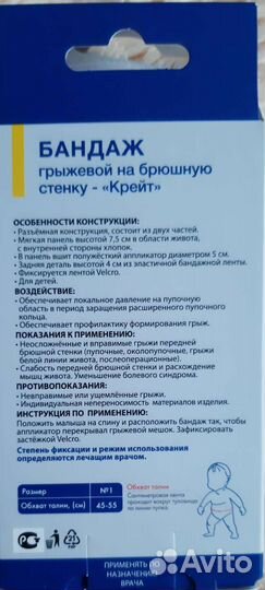 Бандаж противогрыжевый
