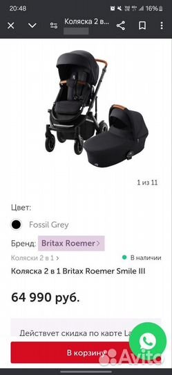 Коляска britax romer smile 3 2 в 1