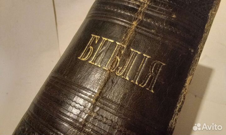 Библия книги священного писания 1904г издания