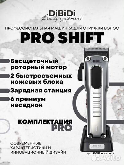 Профессиональная машинка для стрижки волос DiBiDi