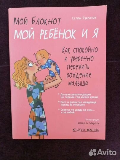 Книги для беременных