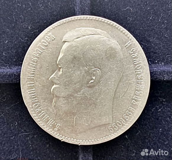 Один рубль 1898 г.Две(Брюссель) звезды