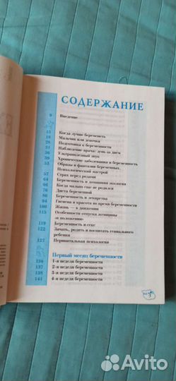 Книги для будущей матери