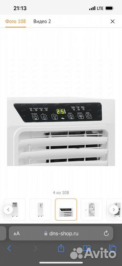 Кондиционер мобильный