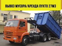 Вывоз мусора. Аренда пухто 30м3. Демонтаж