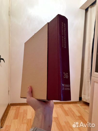 Книги. Большая Советская энциклопедия, 31 том