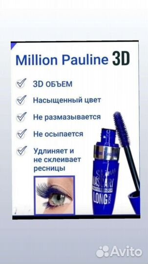 Тушь для ресниц и подводка