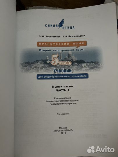 Французский язык Loiseau bleu méthode de français