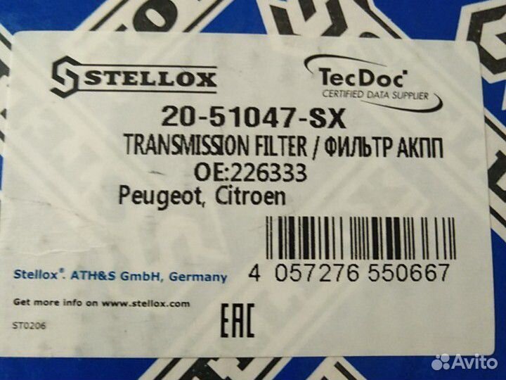 Фильтр для АКПП Peugeot,Citroen