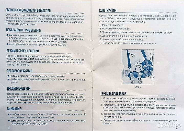 Ортез на локтевой сустав HES-304