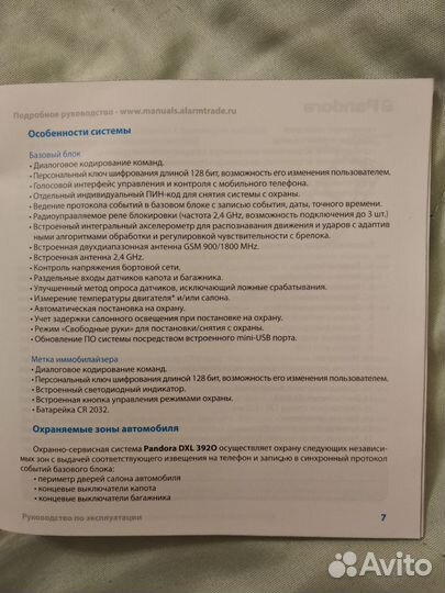 Сигнализация Пандора DXL 3920