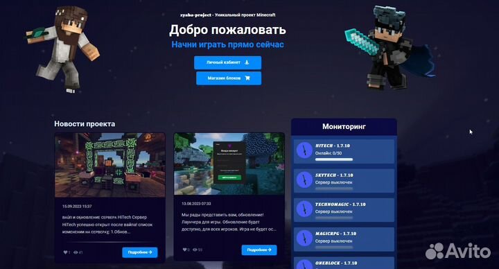 Продам готовый проект minecraft