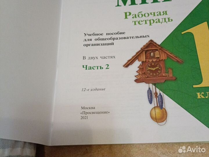 Рабочая тетрадь по окружающему миру 1 класс