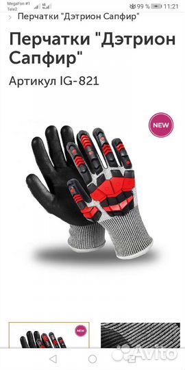 Перчатки защитные Manipula iG 821 р. 9